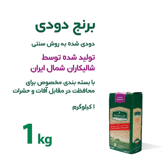 Doudi Persian Rice – 1kg