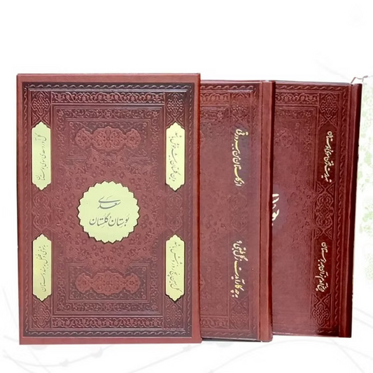 The Book of Bustan and Golestan of Saadi Two-Volume Set (Language: Farsi)