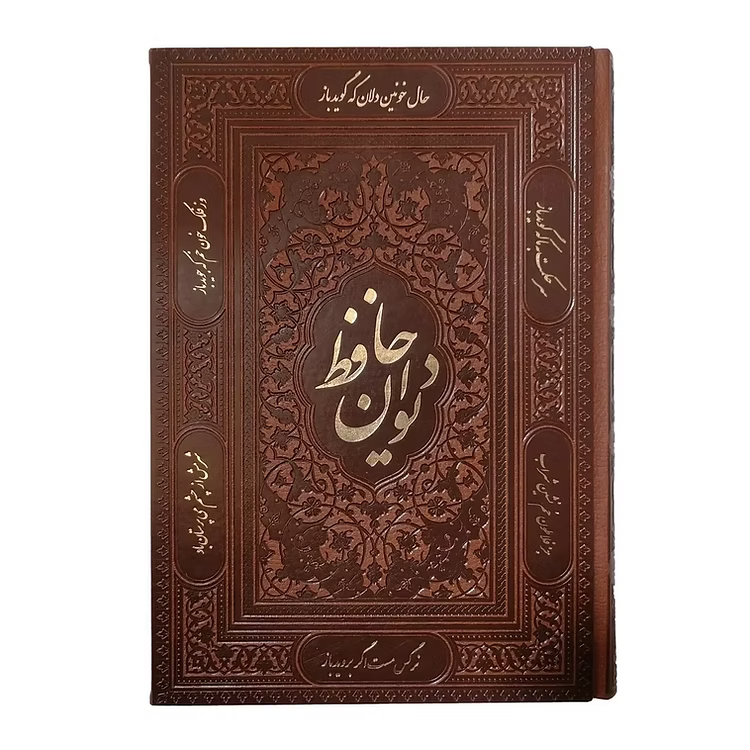 The Book of Divan Hafez (Language: Farsi)