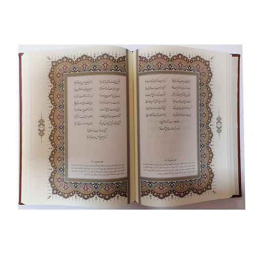 The Book of Divan Hafez (Language: Farsi)