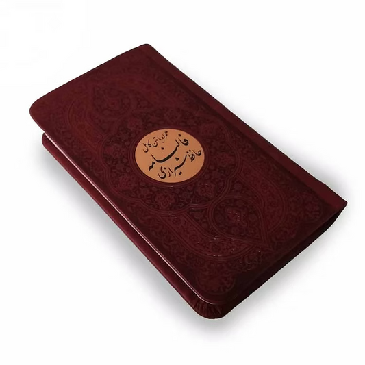 The Hafez Divination Book with Complete Text (Language: Farsi)