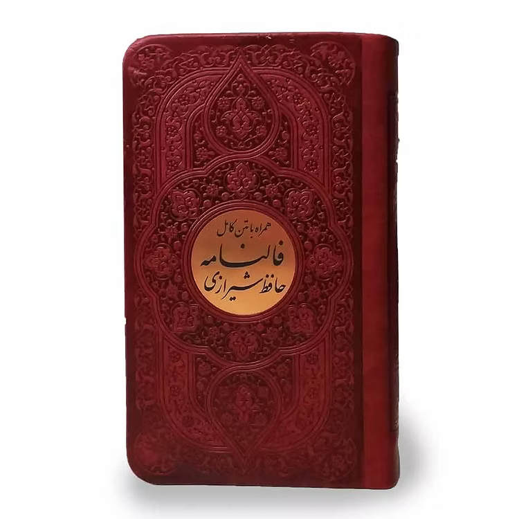 The Hafez Divination Book with Complete Text (Language: Farsi)
