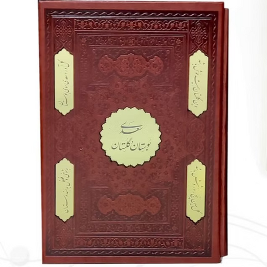 The Book of Bustan and Golestan of Saadi Two-Volume Set (Language: Farsi)