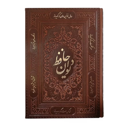 The Book of Divan Hafez (Language: Farsi)