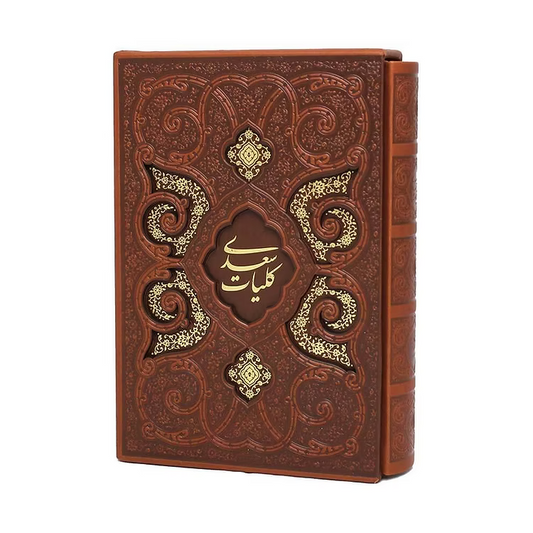 The Book of the Complete Works of Saadi (Language: Farsi)