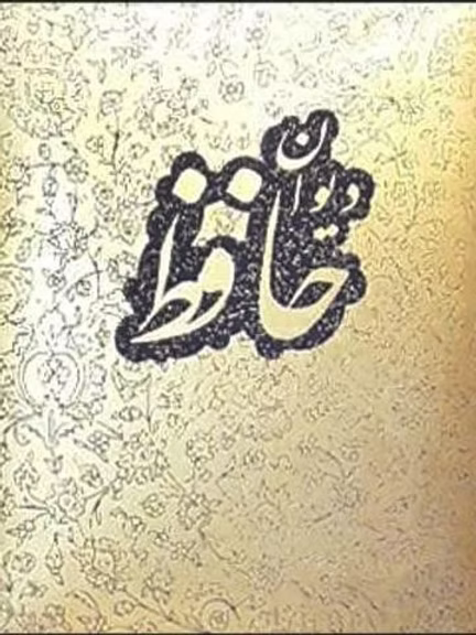 The Book of Divan Hafez in Box (Language: Farsi)